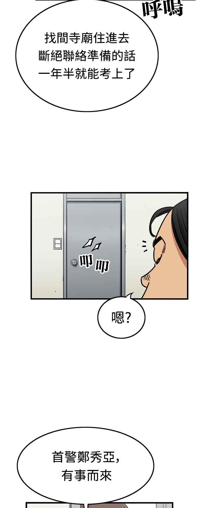 妹力大头兵 - 第383话 - 第57张图