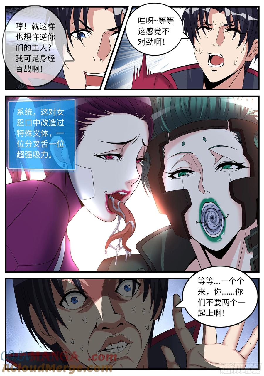 系统送我避难所 恐怖的双忍！ 第9页