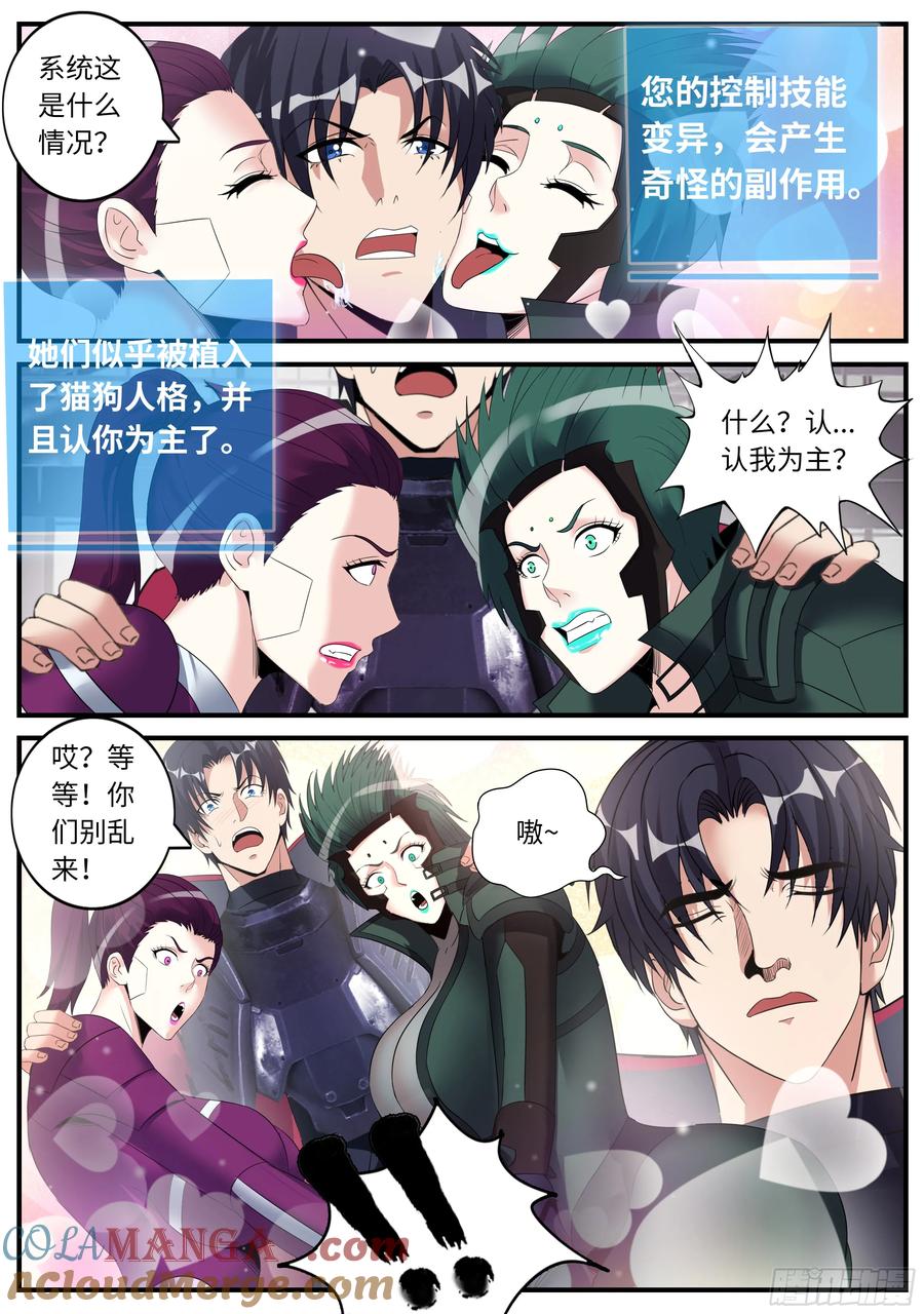 系统送我避难所 恐怖的双忍！ 第7页