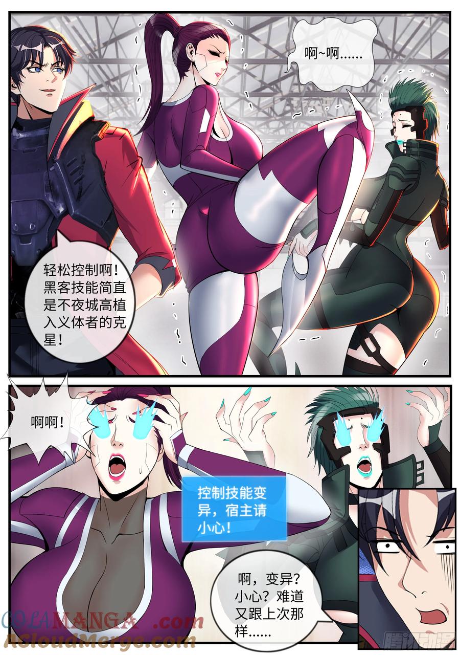 系统送我避难所 恐怖的双忍！ 第5页