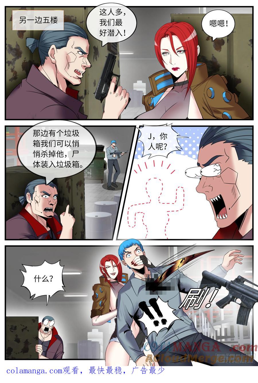 系统送我避难所 恐怖的双忍！ 第11页