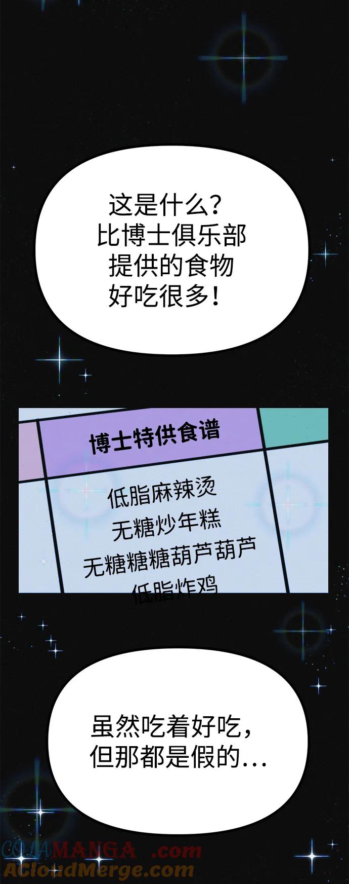 可疑的减肥俱乐部 - 第16话 减肥俱乐部之夜 - 第73张图