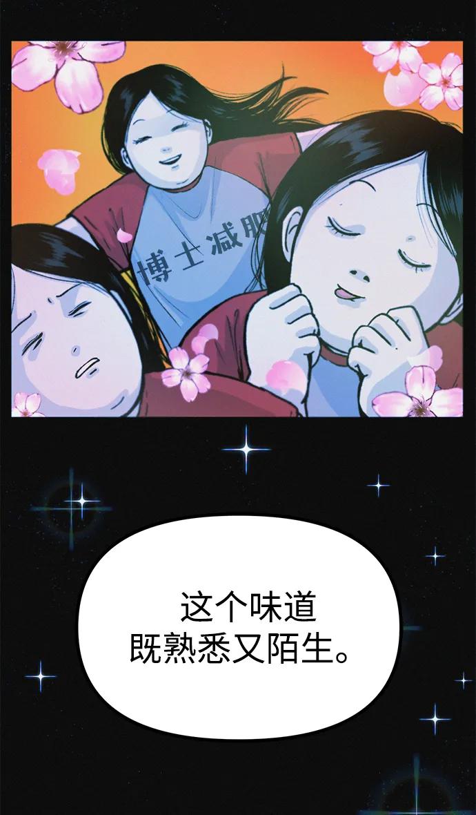 可疑的减肥俱乐部 - 第16话 减肥俱乐部之夜 - 第75张图