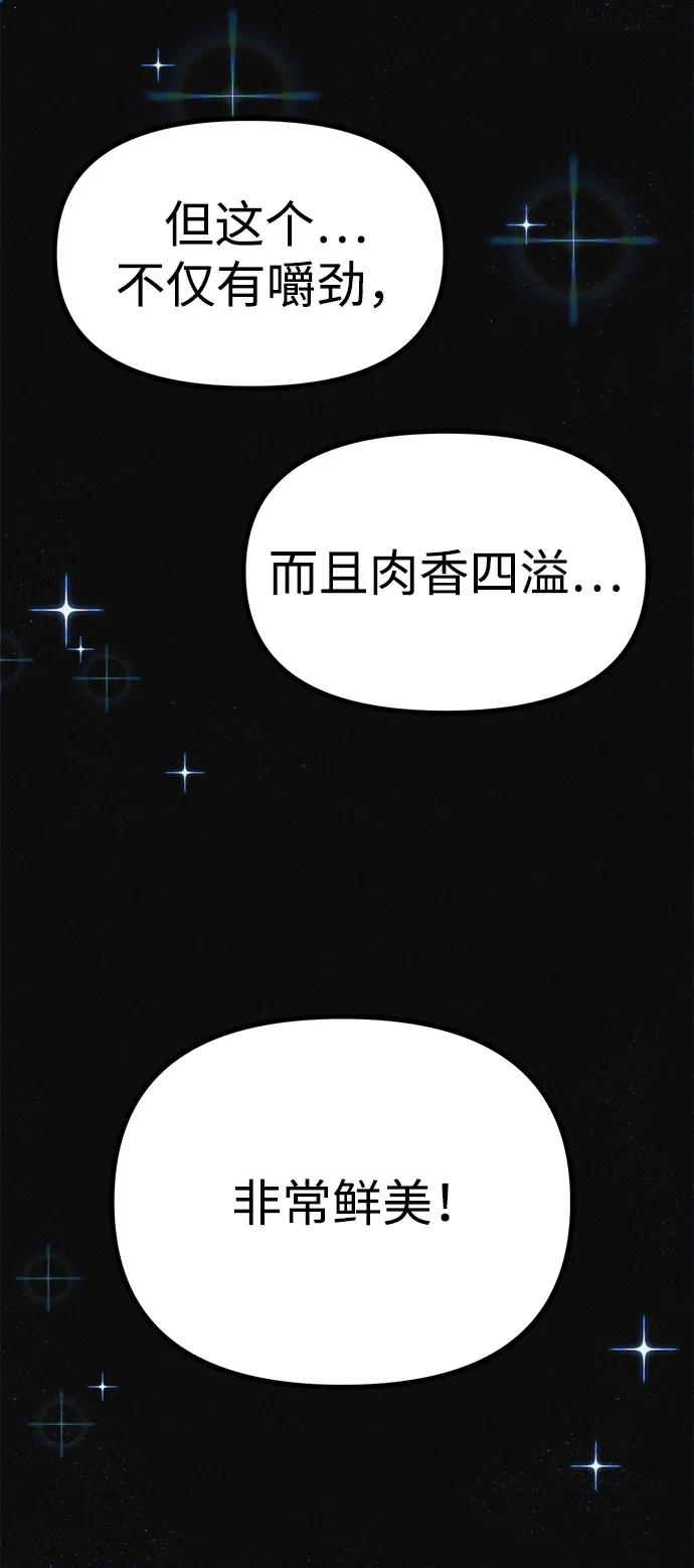 可疑的减肥俱乐部 - 第16话 减肥俱乐部之夜 - 第74张图