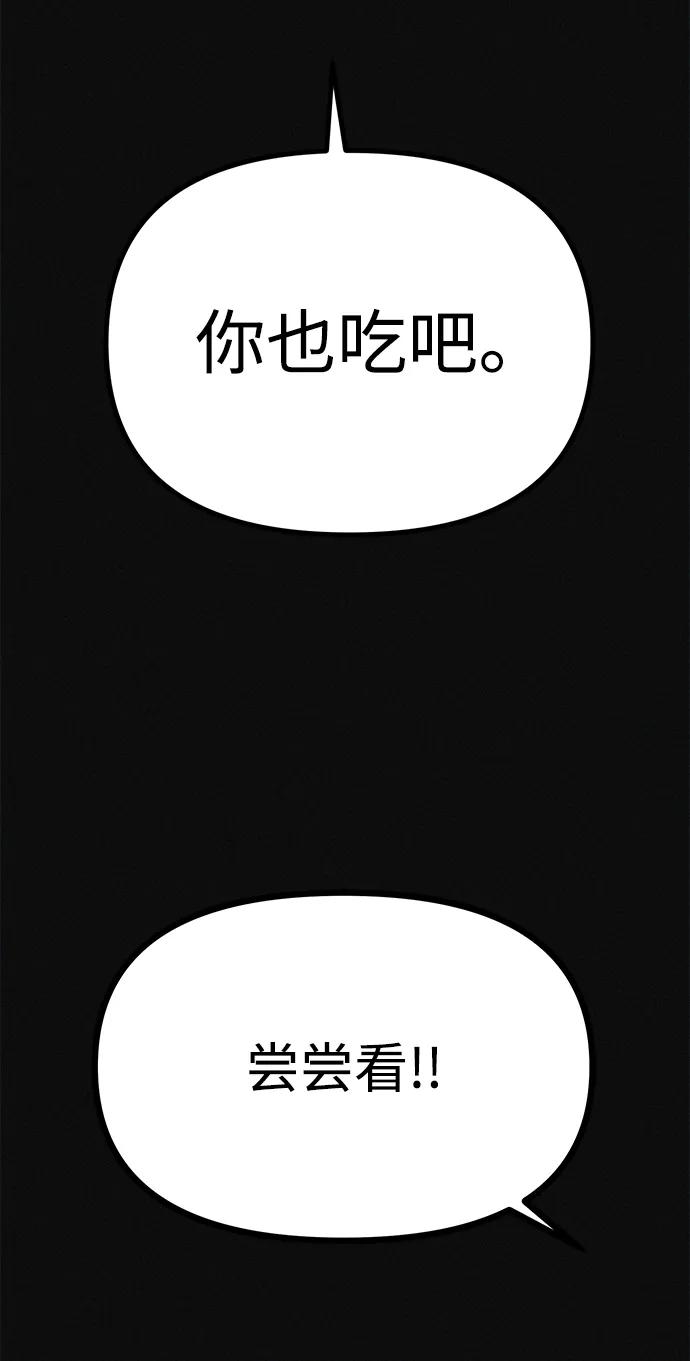 可疑的减肥俱乐部 - 第16话 减肥俱乐部之夜 - 第69张图