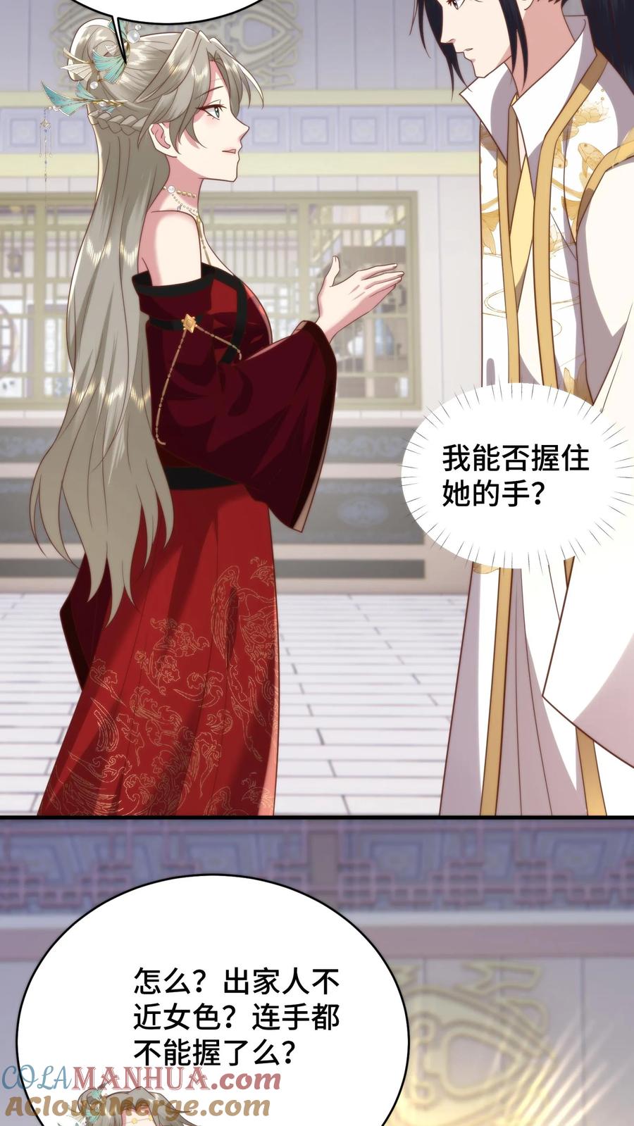 祖宗嫁到：病娇魔帝滚下榻 - 第197话 韩楚非的隐秘心事 - 第9张图