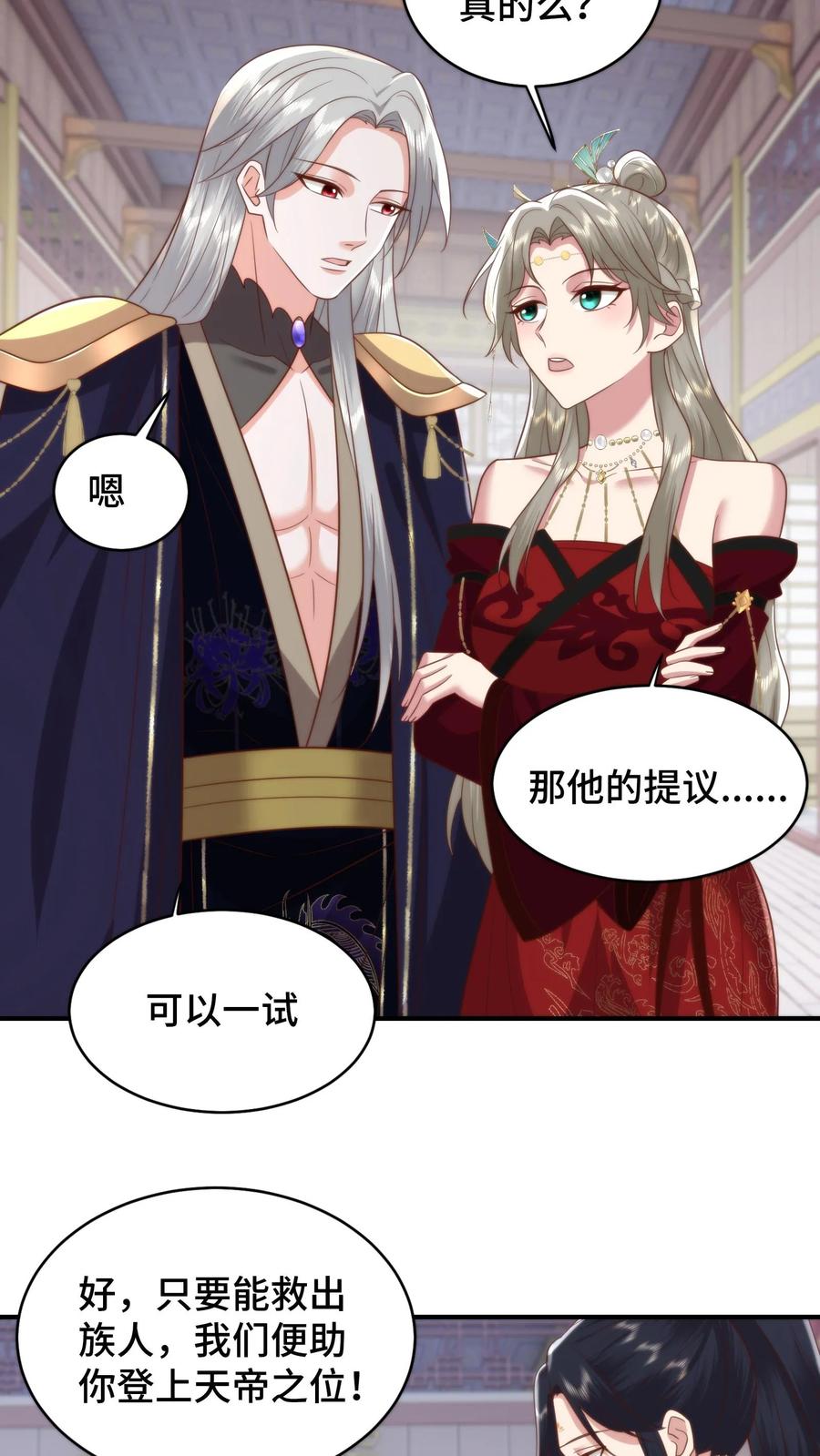 祖宗嫁到：病娇魔帝滚下榻 - 第197话 韩楚非的隐秘心事 - 第8张图