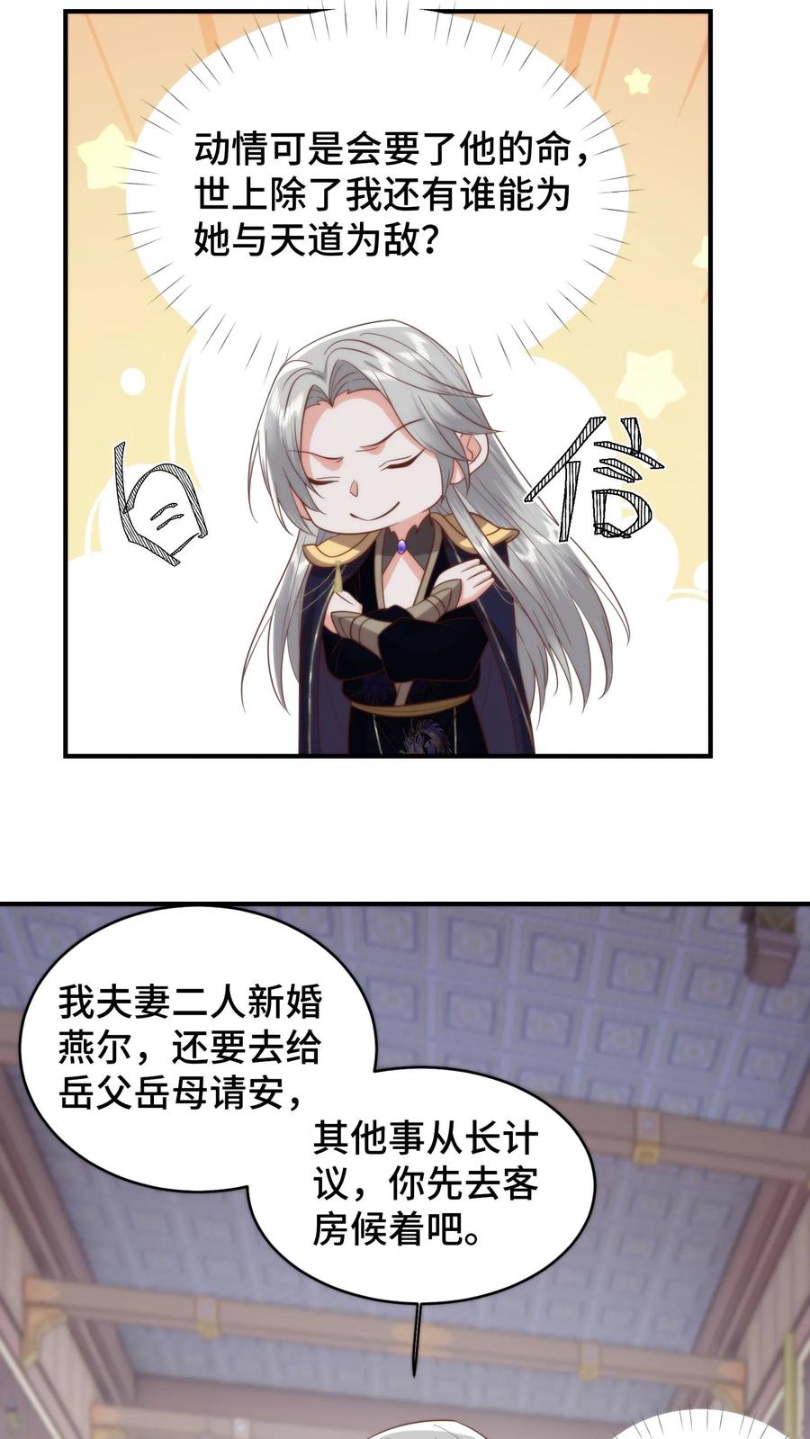 祖宗嫁到：病娇魔帝滚下榻 - 第197话 韩楚非的隐秘心事 - 第12张图