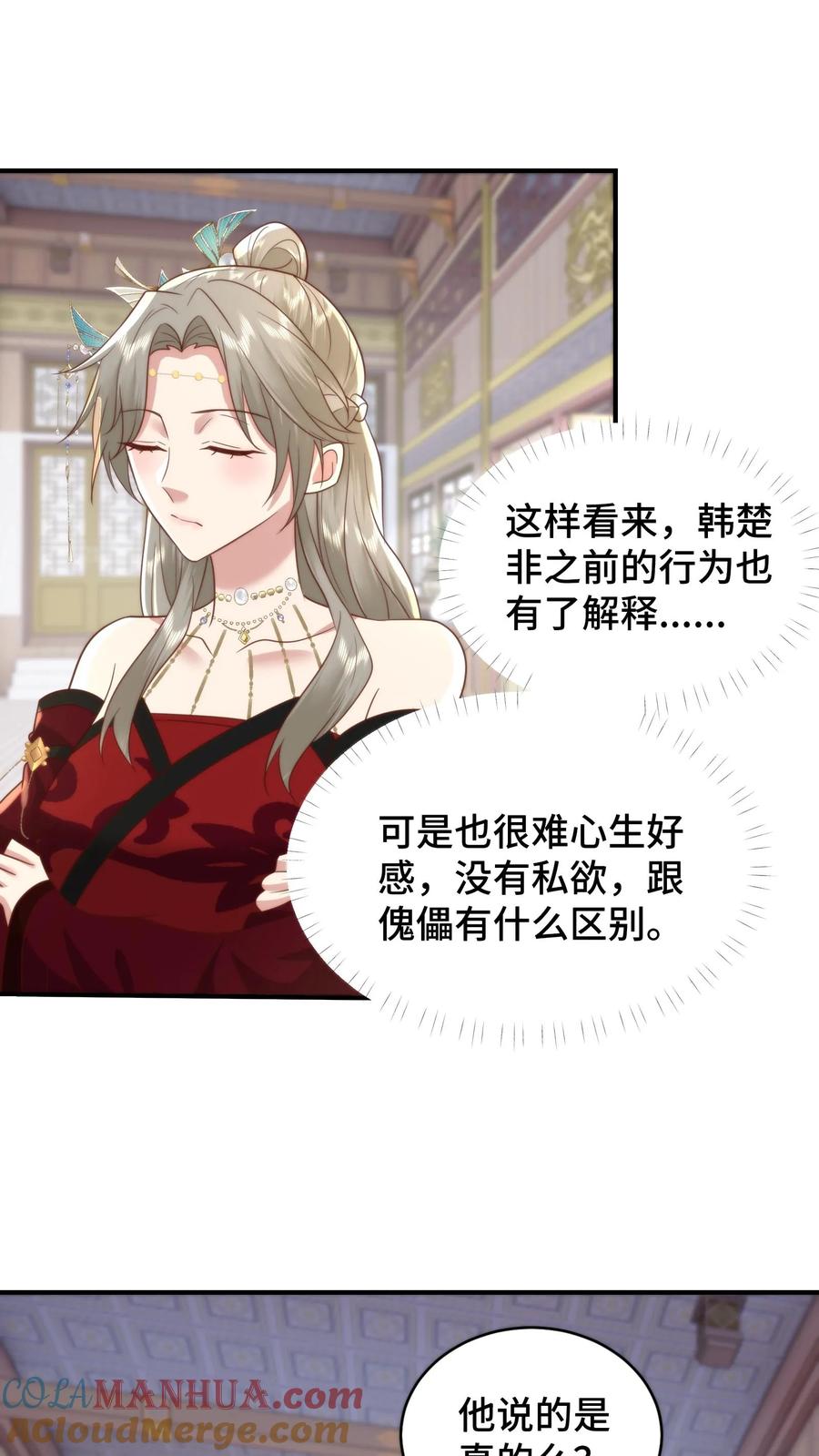 祖宗嫁到：病娇魔帝滚下榻 - 第197话 韩楚非的隐秘心事 - 第7张图