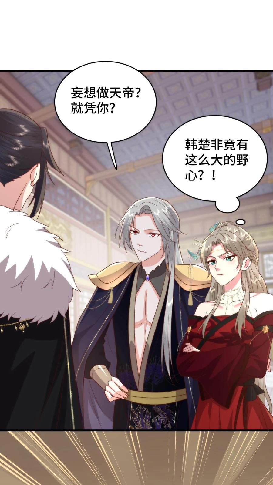 祖宗嫁到：病娇魔帝滚下榻 - 第197话 韩楚非的隐秘心事 - 第2张图