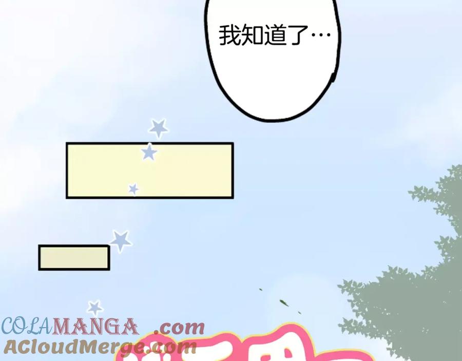 《犬系男子恋爱中》第43话 你不在的时候（4） 第16页