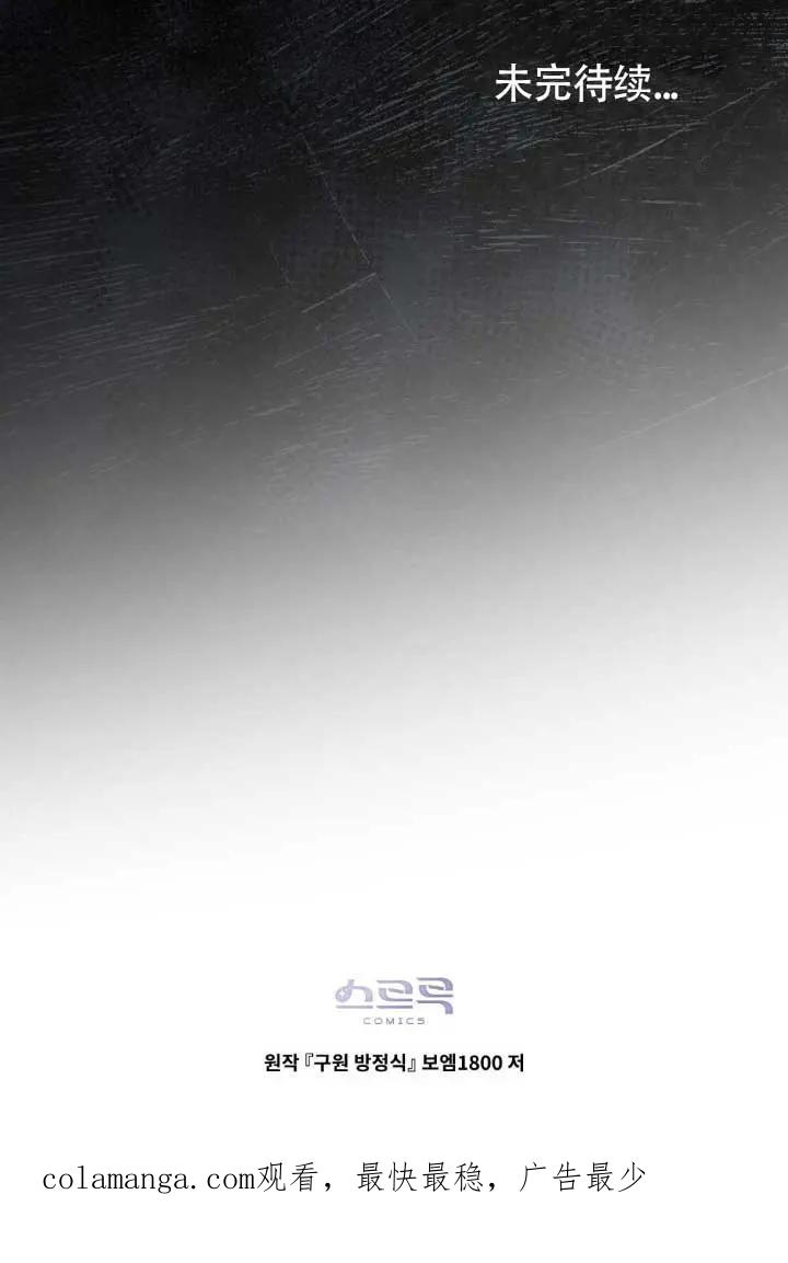 救援方程式 - 第53话 - 第75张图