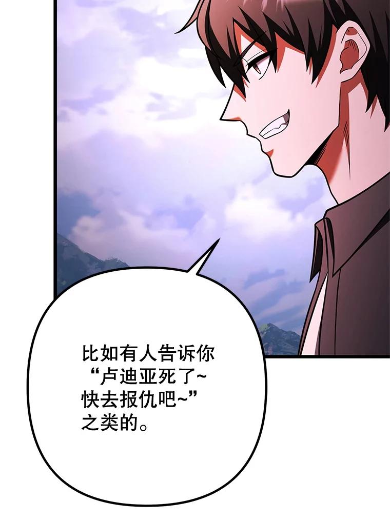 从满级开始升级 - 81.不要被迷惑 - 第124张图