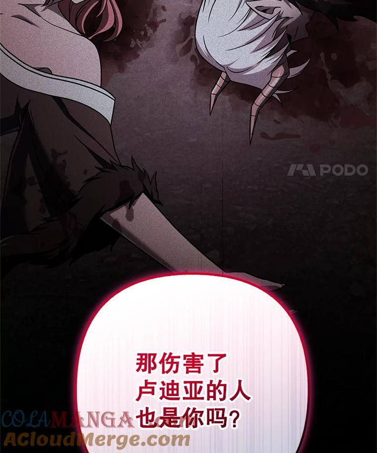 从满级开始升级 - 81.不要被迷惑 - 第129张图