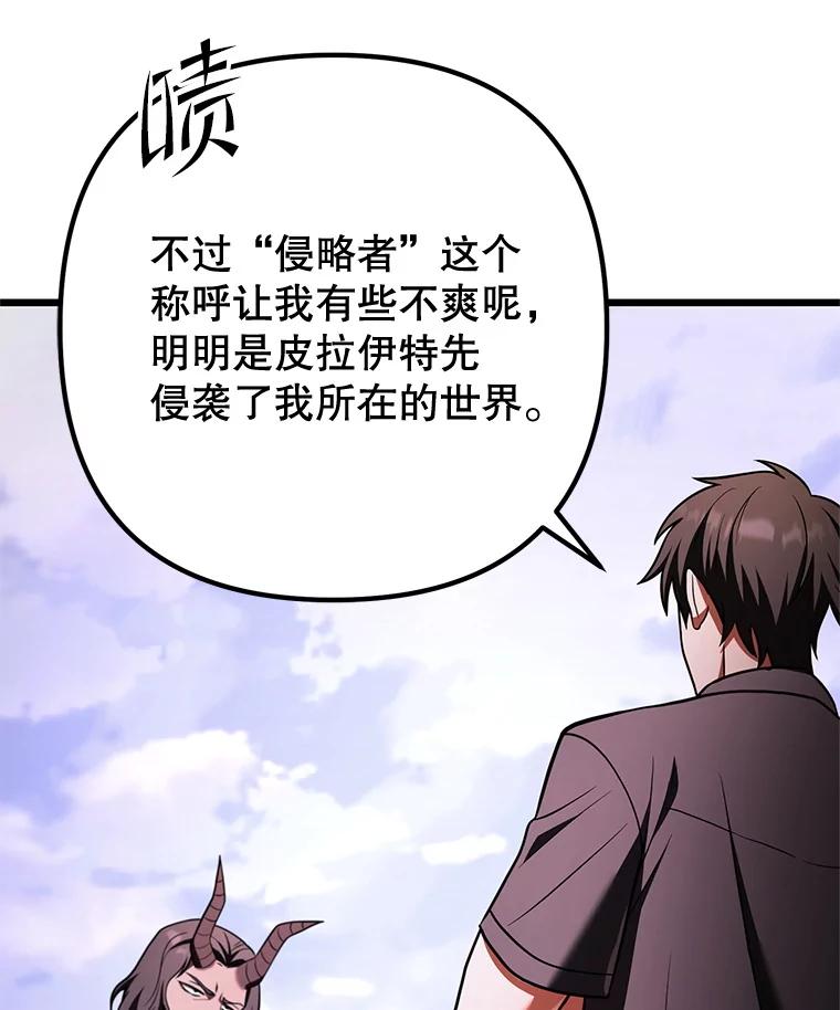 从满级开始升级 - 81.不要被迷惑 - 第126张图