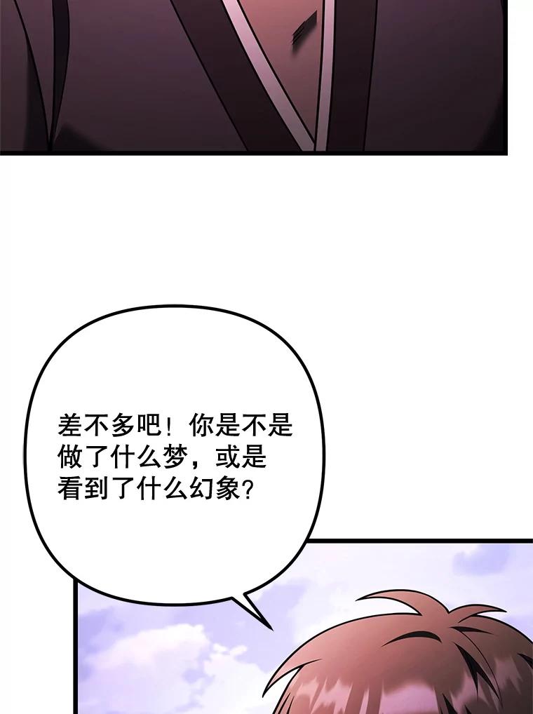 从满级开始升级 - 81.不要被迷惑 - 第123张图