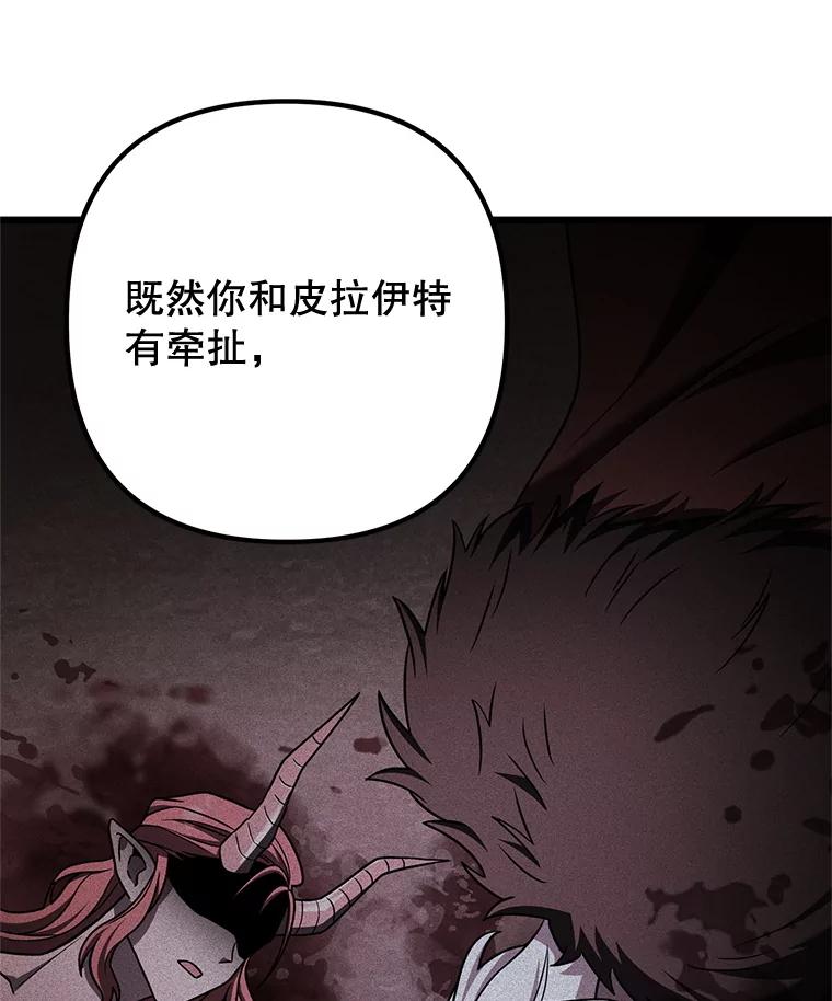 从满级开始升级 - 81.不要被迷惑 - 第128张图