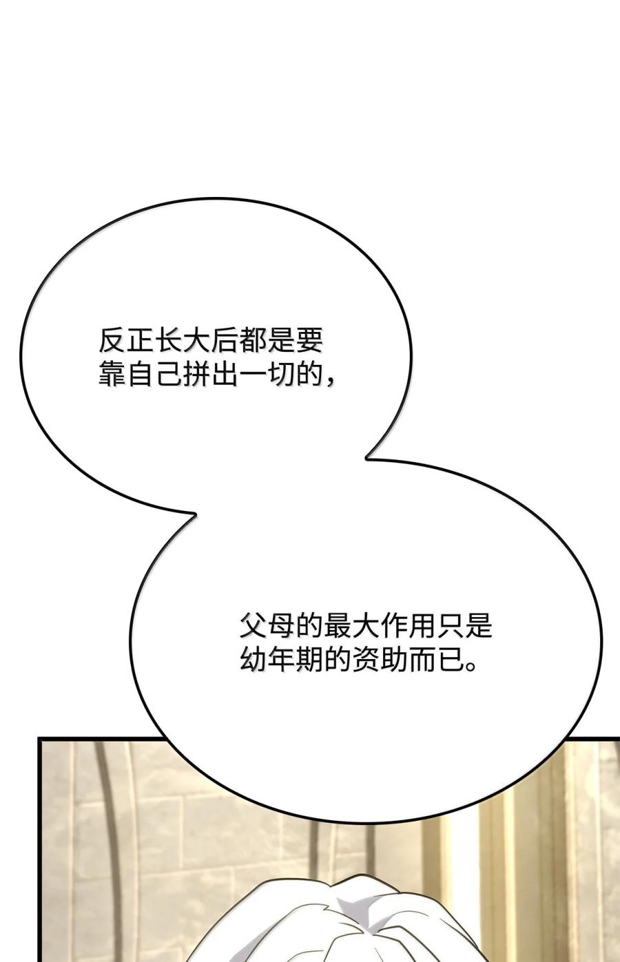 《铁血剑家猎犬的回归》85 最后一天 第56页