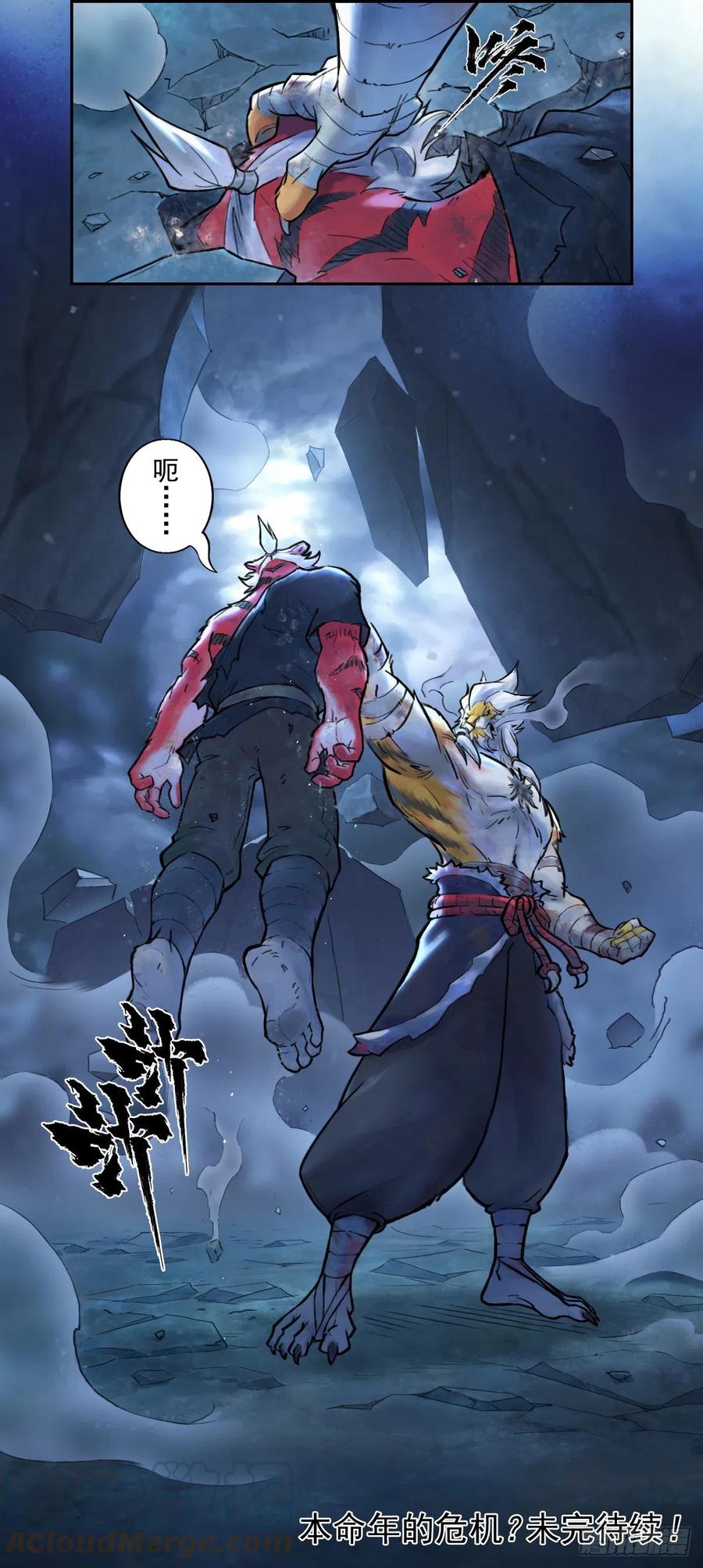 生肖·十二魂 76：冷着 第25页