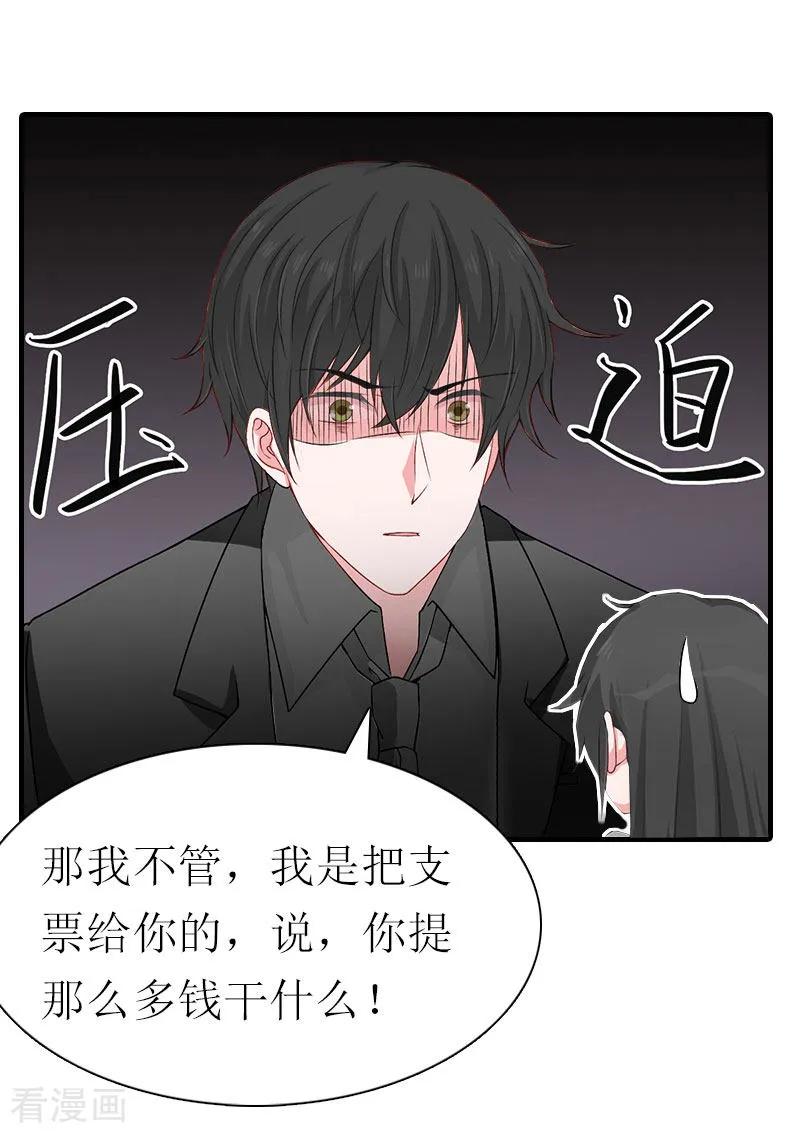 《傲娇冷男攻略记》第10话 和我握手吧 第12页