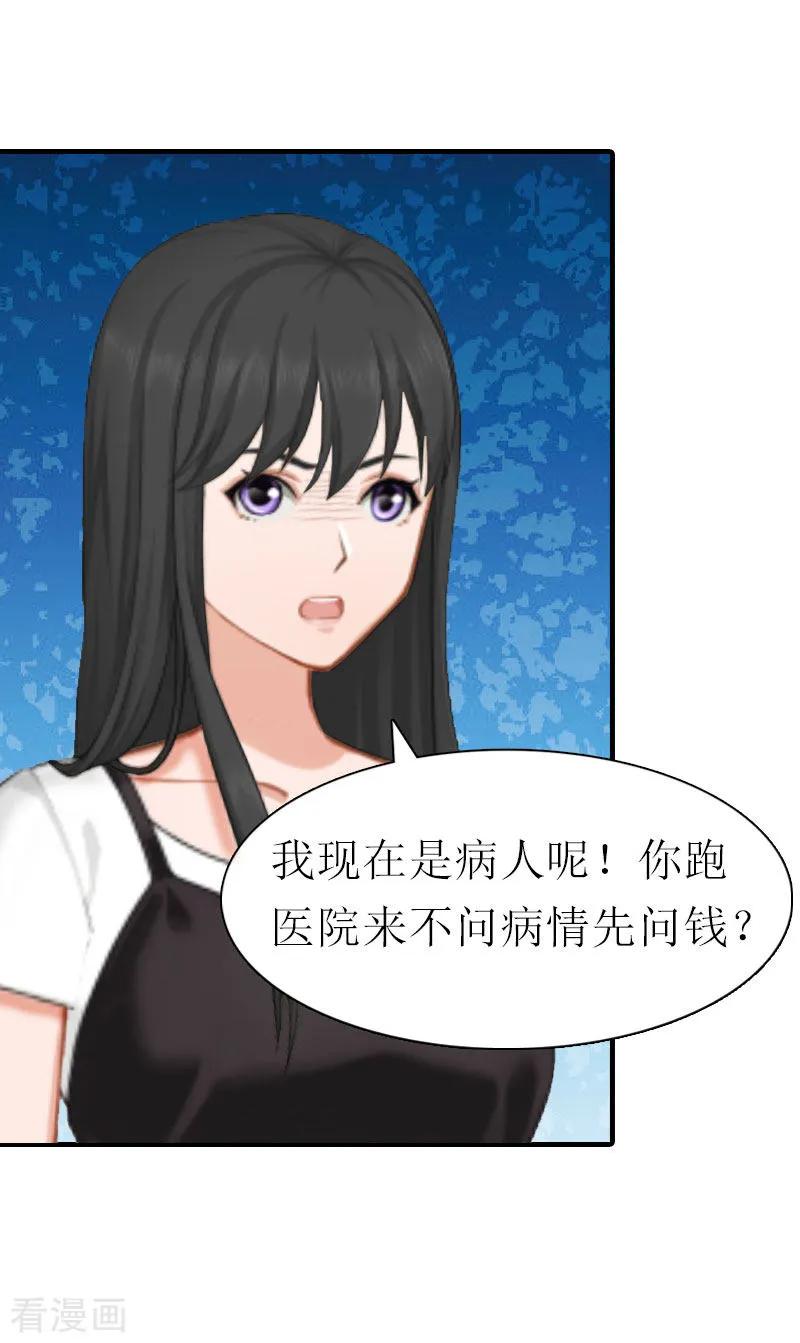 《傲娇冷男攻略记》第10话 和我握手吧 第14页