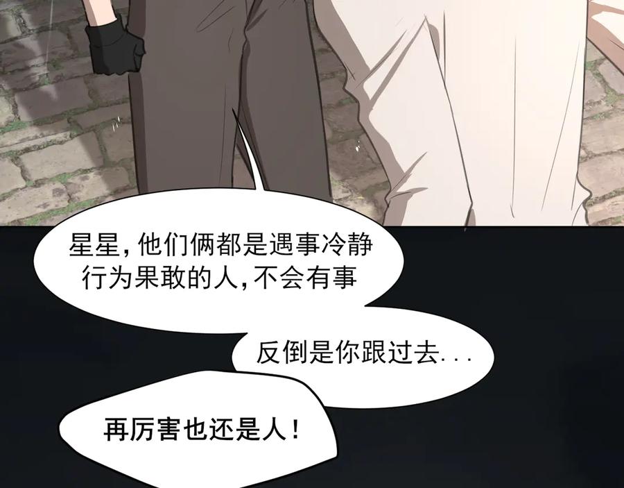 《偏见》16 放心地交给我们吧！ 第62页