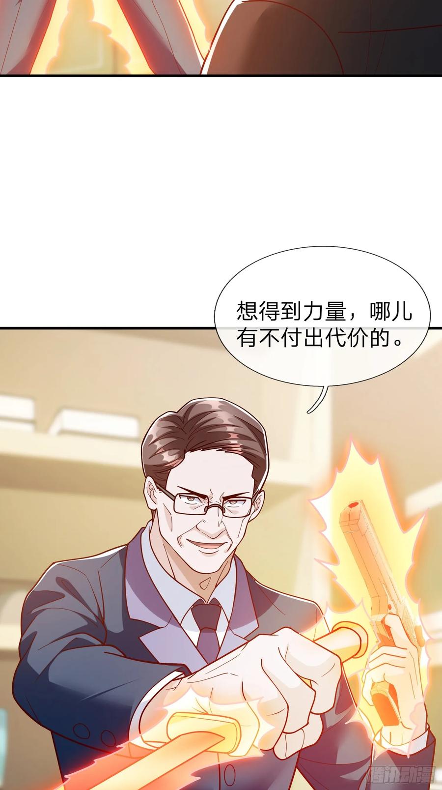 《我在都市修炼成神》第107话 第39页