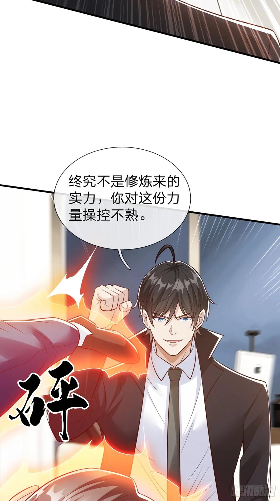 《我在都市修炼成神》第107话 第36页
