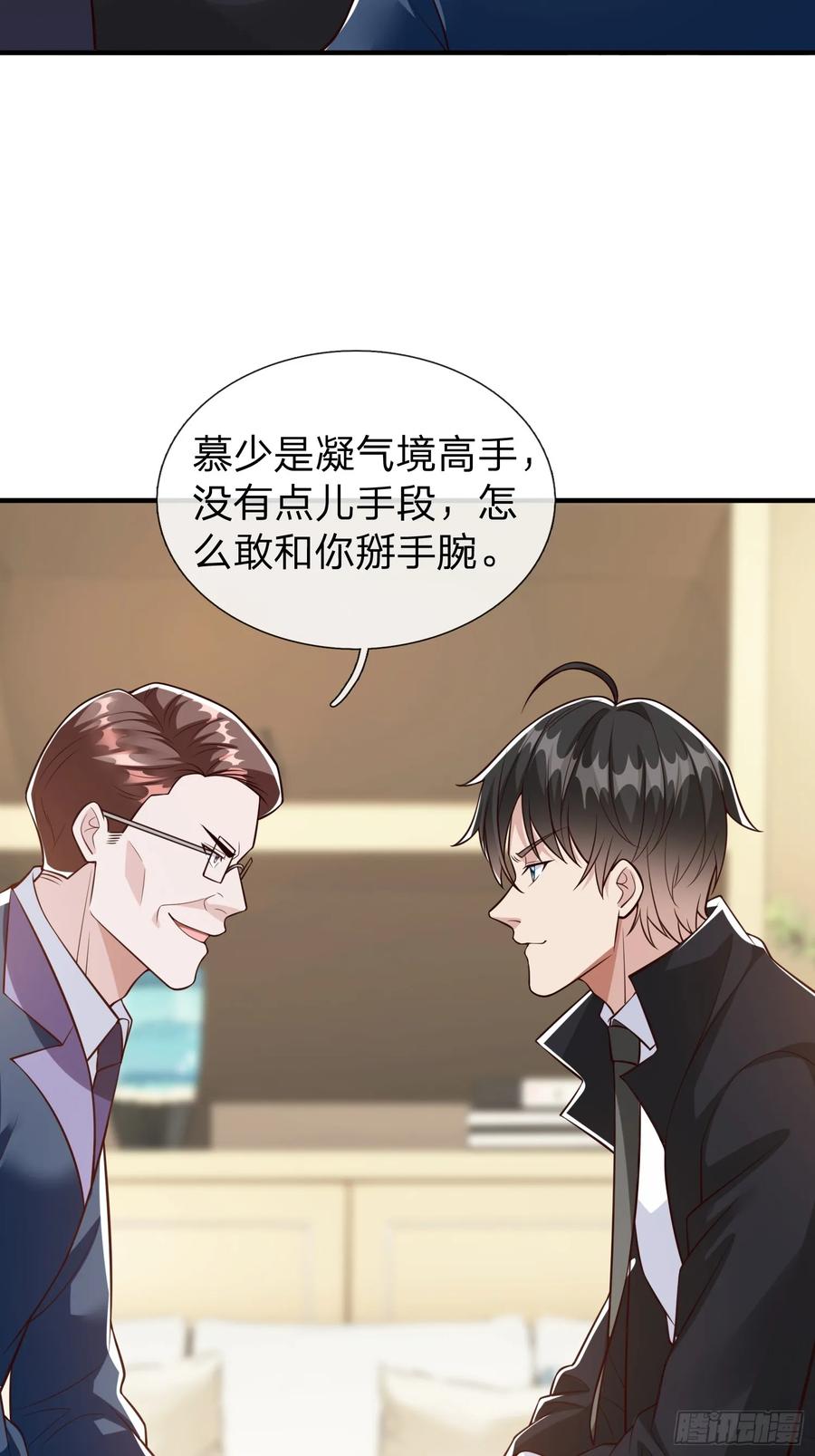 《我在都市修炼成神》第107话 第30页