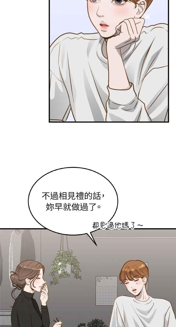 明知这样很疯狂 第12话 第47页
