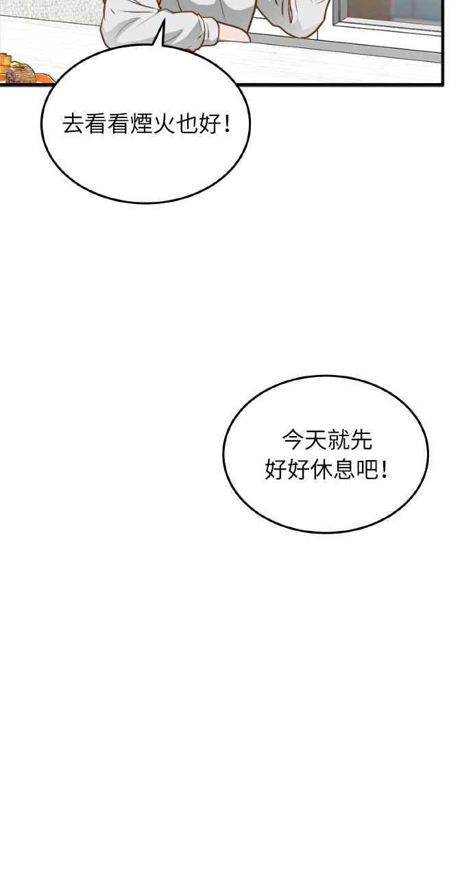 明知这样很疯狂 第12话 第51页