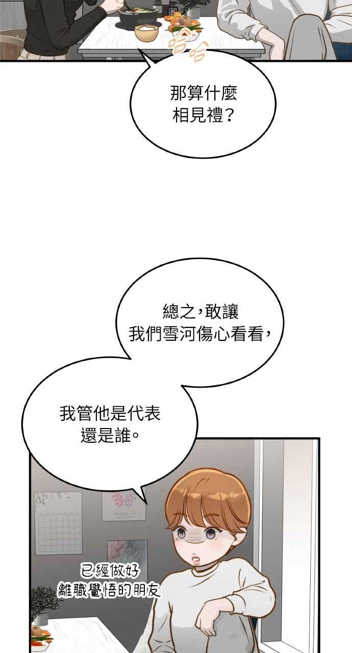 明知这样很疯狂 第12话 第48页