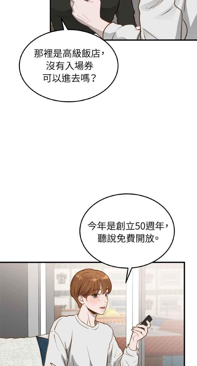 明知这样很疯狂 第12话 第50页