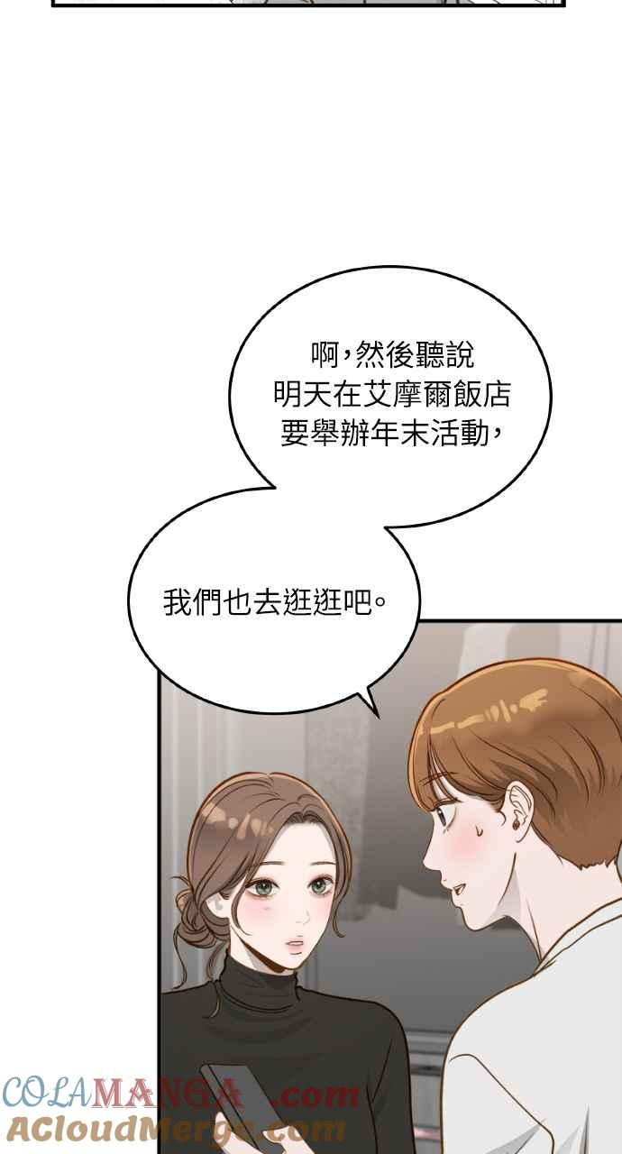 明知这样很疯狂 第12话 第49页