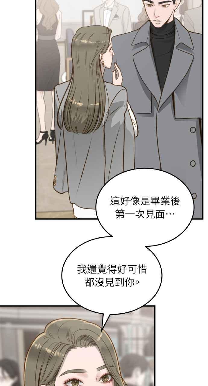 明知这样很疯狂 第12话 第59页