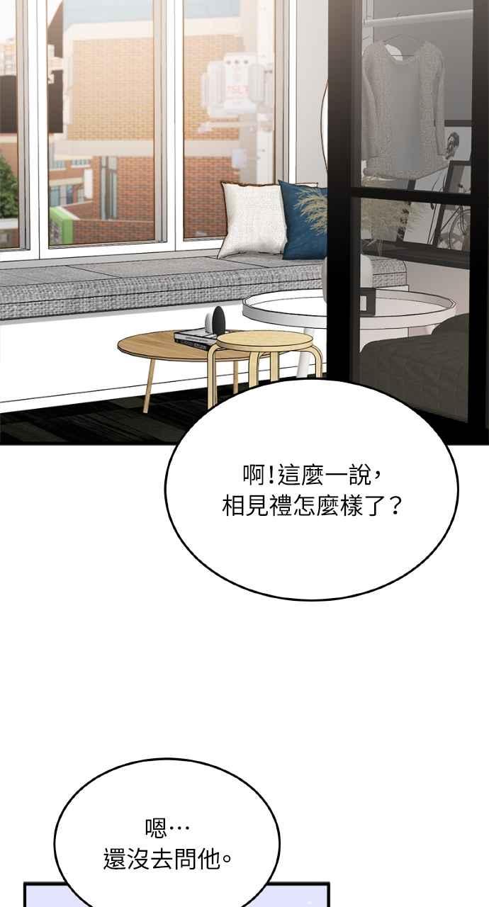 明知这样很疯狂 第12话 第45页