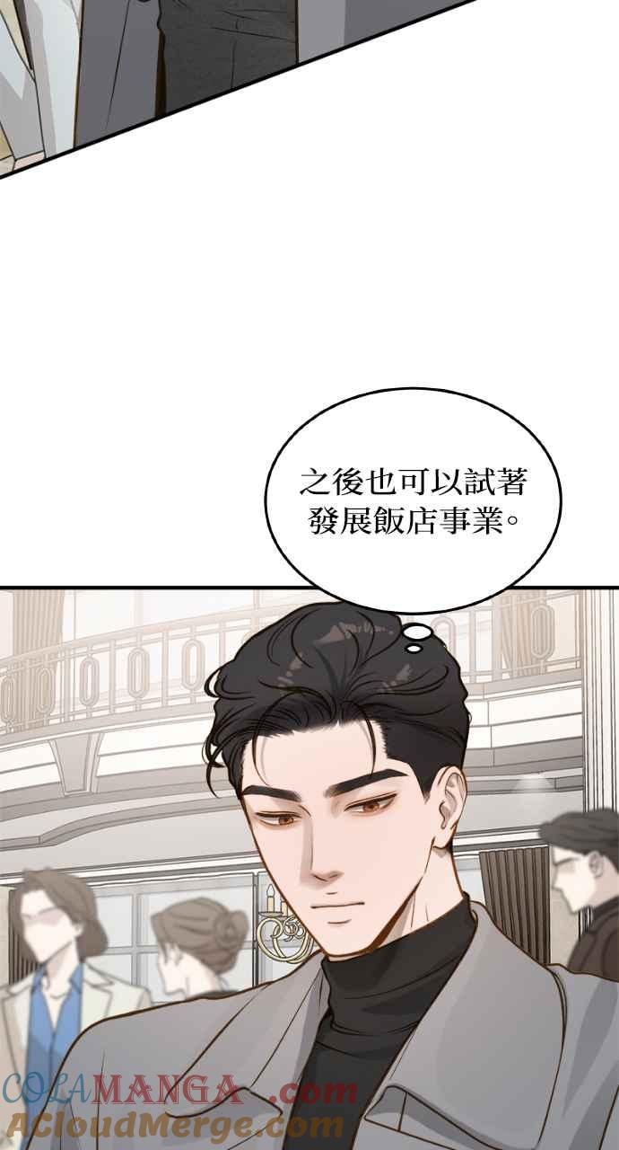 明知这样很疯狂 第12话 第55页