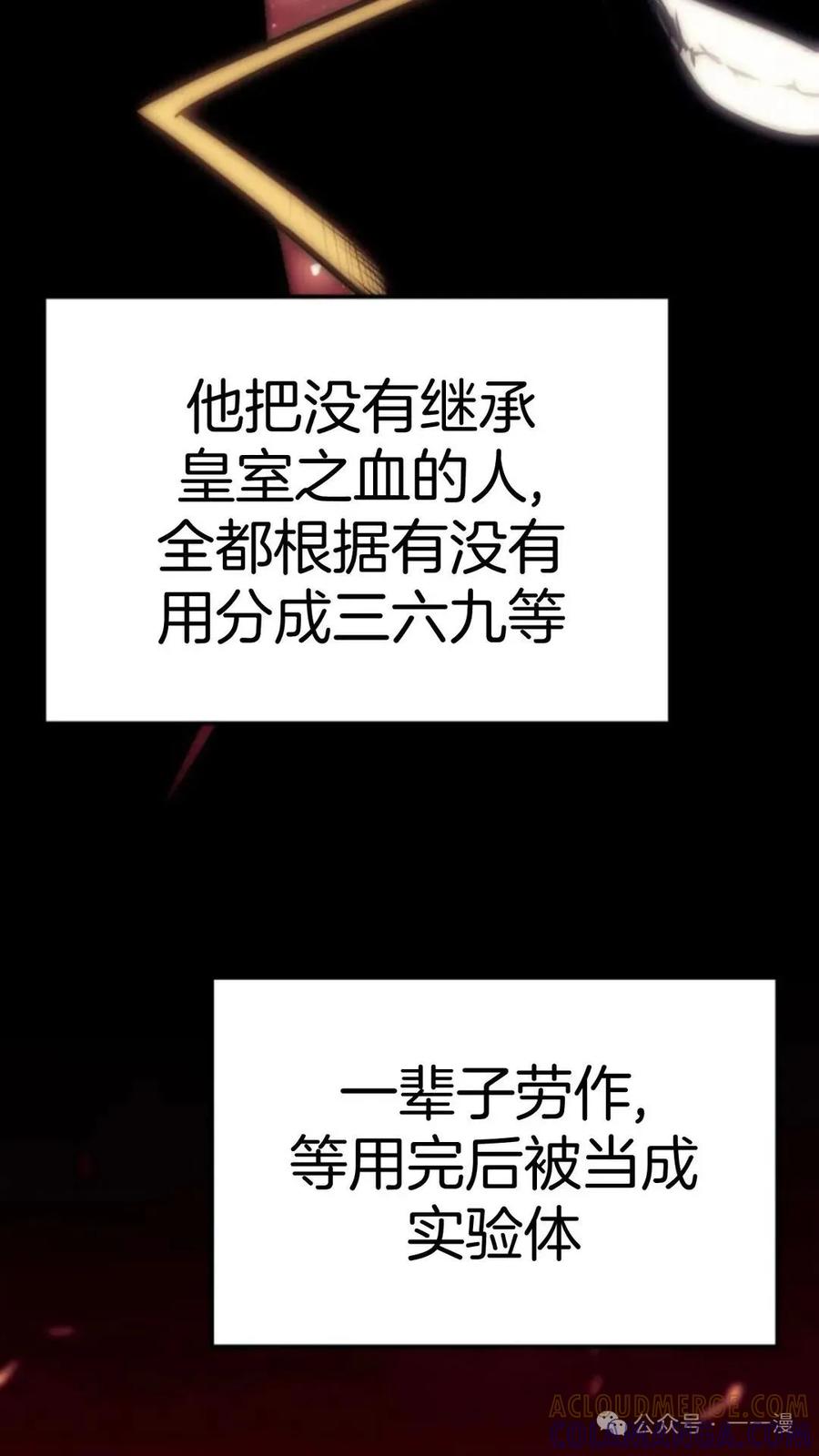 《伯爵家的小儿子是玩家》第13集 第81页
