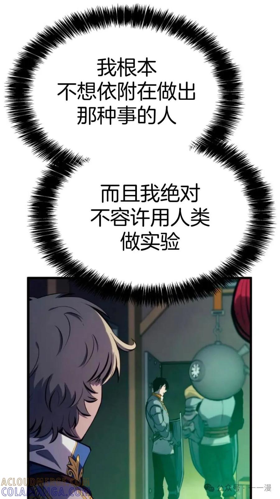 《伯爵家的小儿子是玩家》第13集 第89页