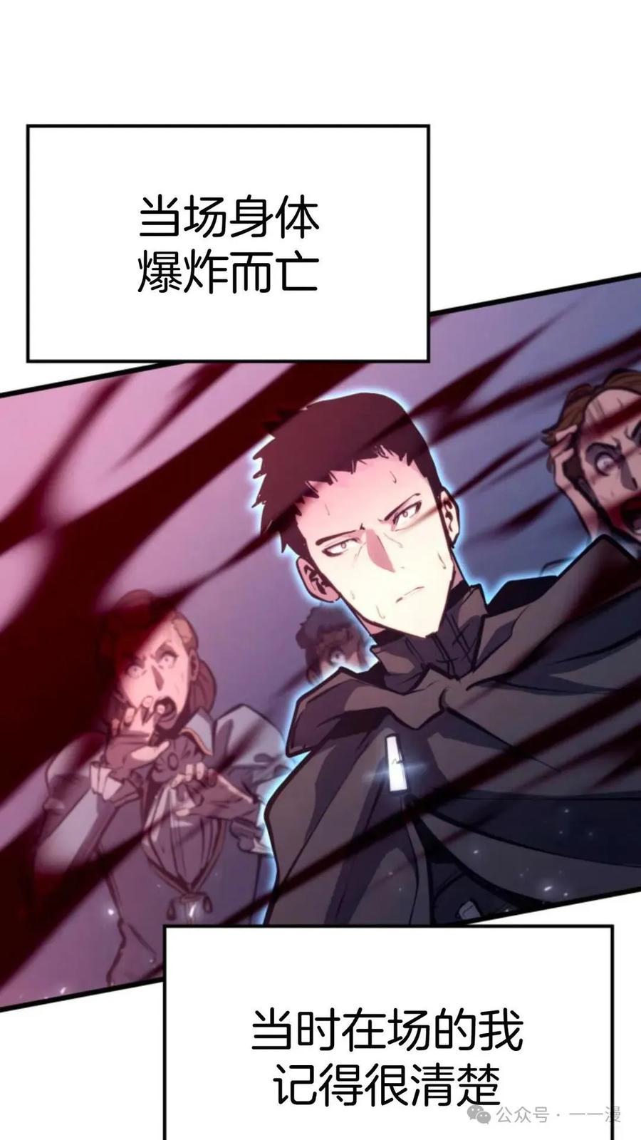 《伯爵家的小儿子是玩家》第13集 第87页