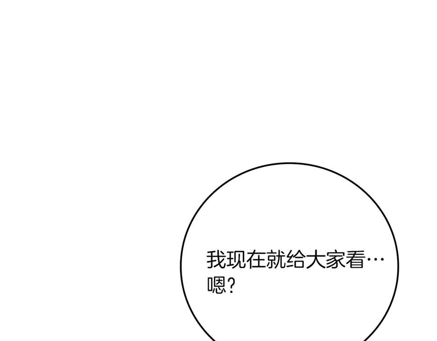 《全民神战：只有我能看到隐藏信息》第130话 游戏大佬们发力了！ 第108页