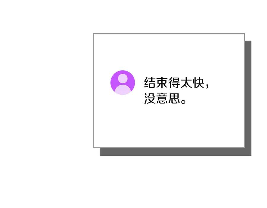 《全民神战：只有我能看到隐藏信息》第130话 游戏大佬们发力了！ 第103页