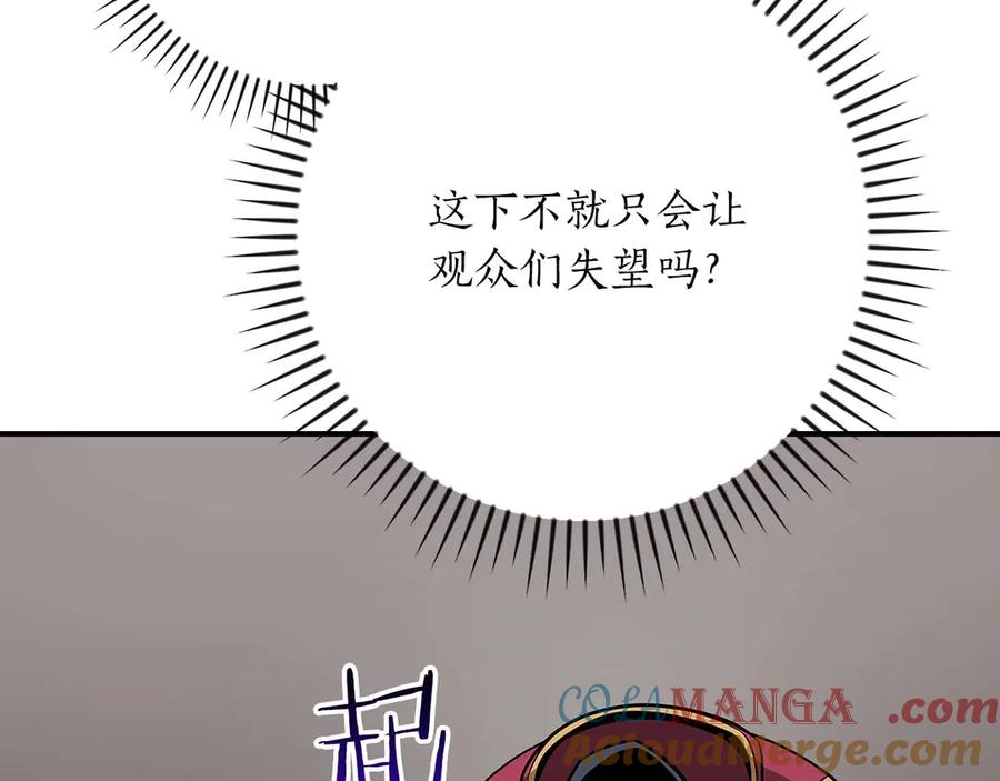 《全民神战：只有我能看到隐藏信息》第130话 游戏大佬们发力了！ 第105页