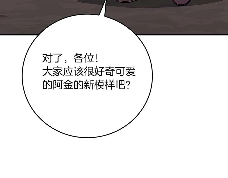 《全民神战：只有我能看到隐藏信息》第130话 游戏大佬们发力了！ 第107页
