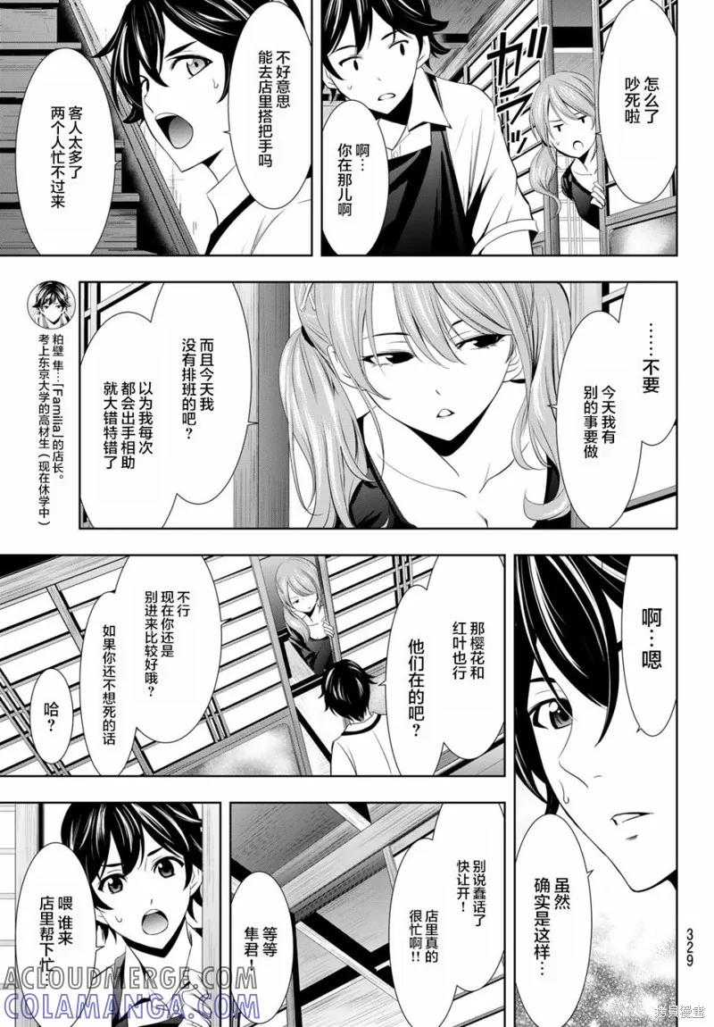 女神的露天咖啡厅 - 第14话 - 第5张图