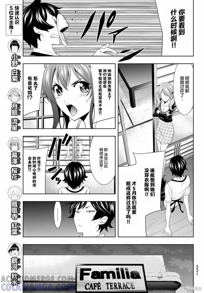 女神的露天咖啡厅 - 第14话 - 第7张图