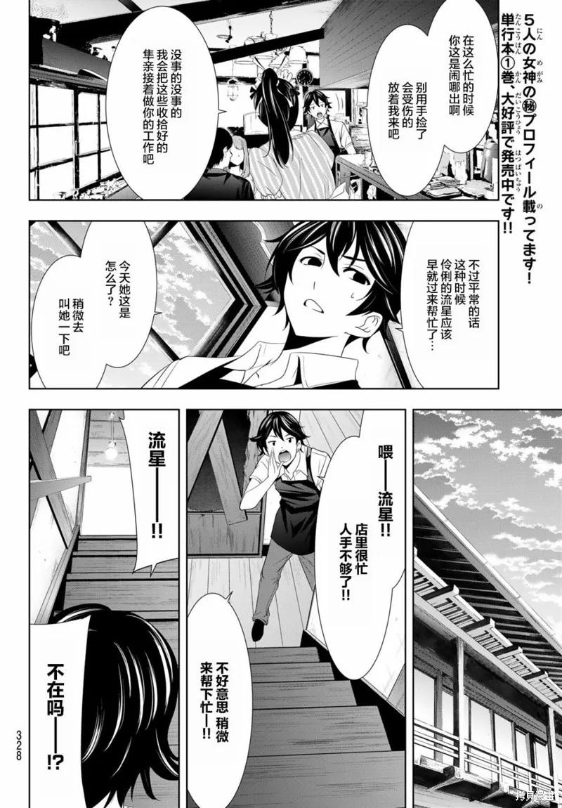 女神的露天咖啡厅 - 第14话 - 第4张图