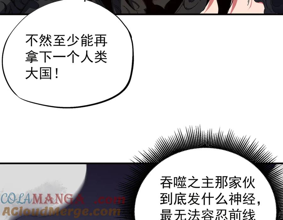 《全民转职：无职的我终结了神明！》第141话 你不来？那就由我去！ 第9页