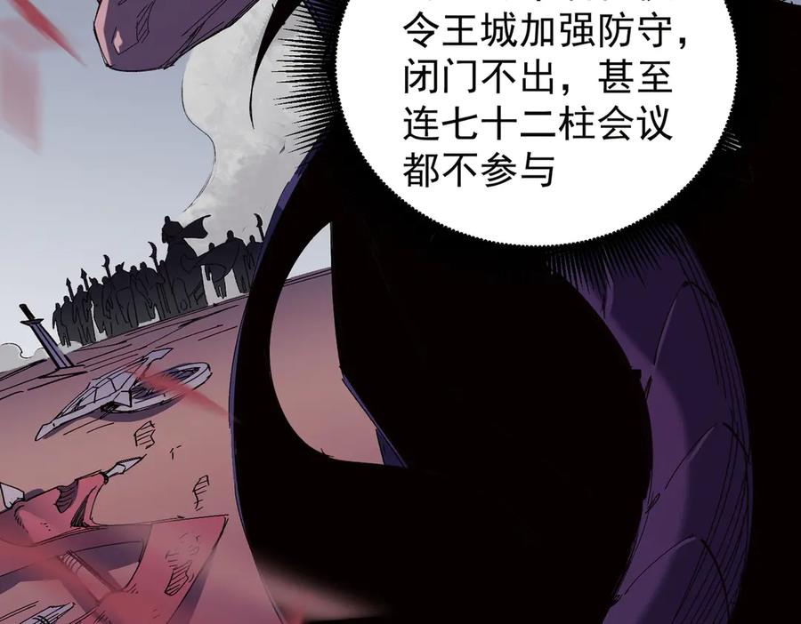 《全民转职：无职的我终结了神明！》第141话 你不来？那就由我去！ 第11页