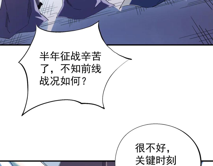 《全民转职：无职的我终结了神明！》第141话 你不来？那就由我去！ 第7页